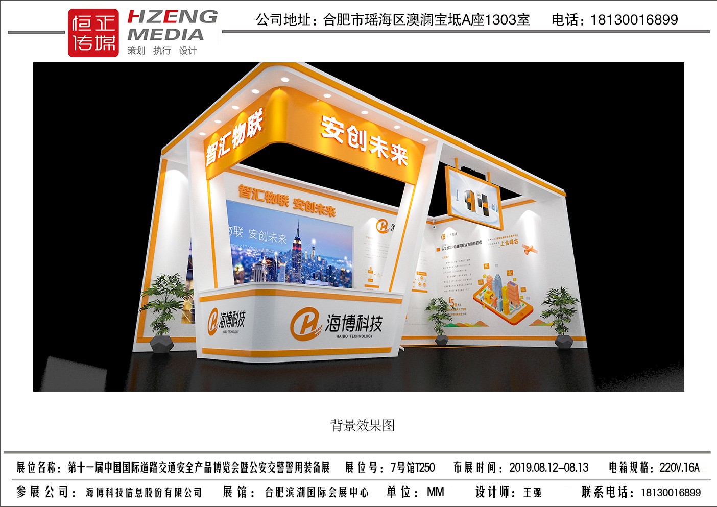 1563242187327257.jpg 恒正傳媒-海博科技01.jpg